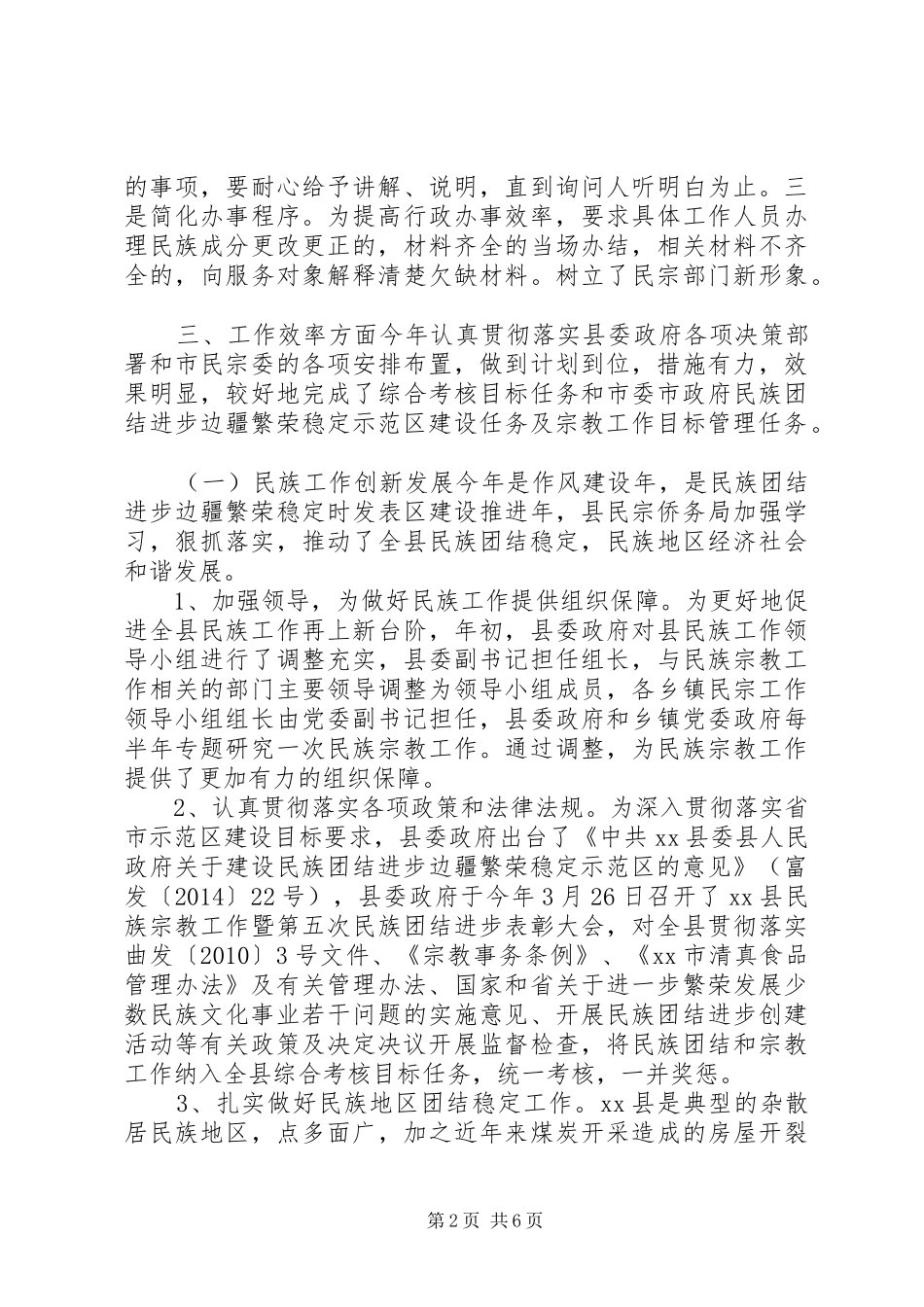 XX年乡镇民宗侨务工作报告_第2页