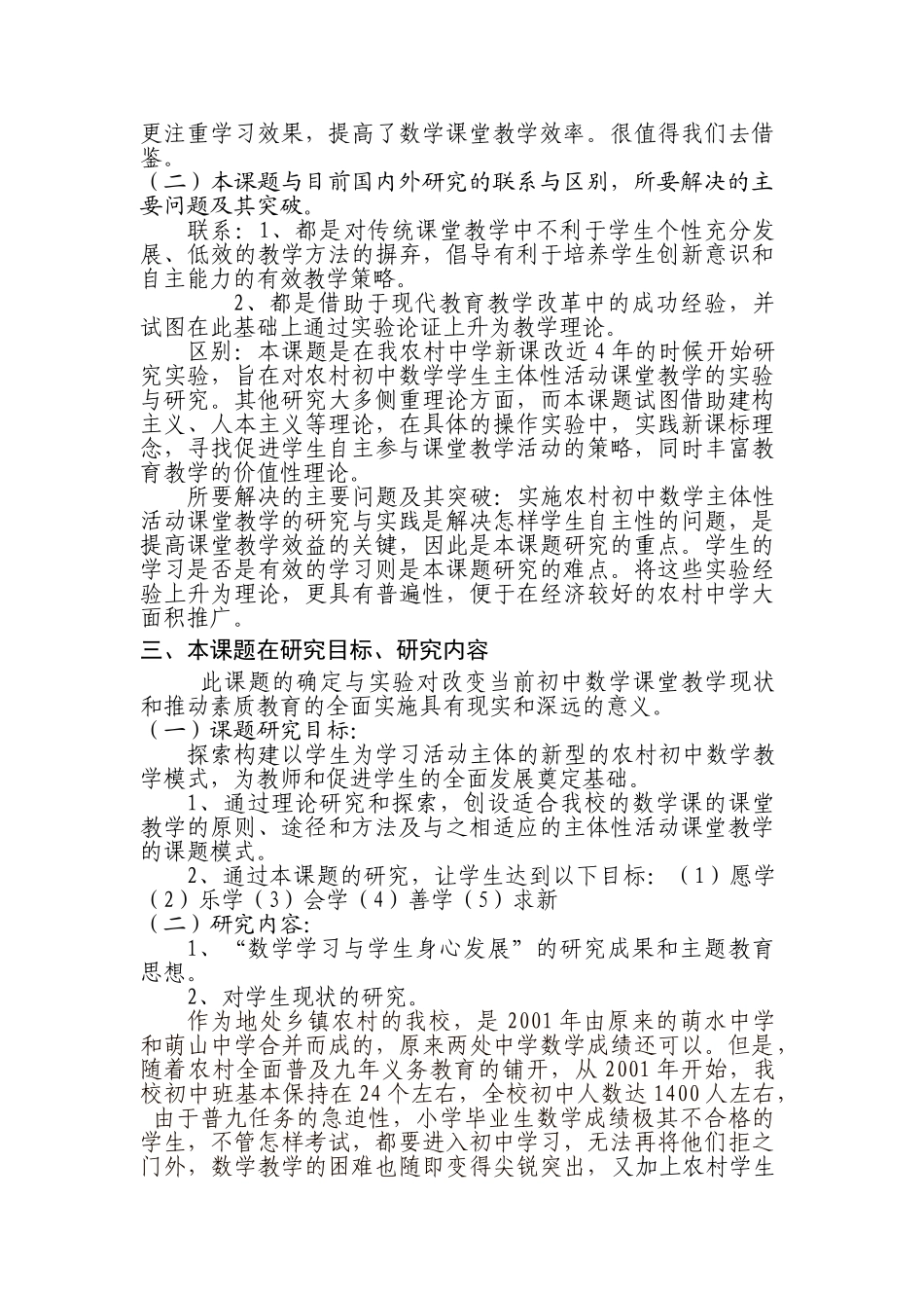 农村初中数学主体性活动课堂教学活动的实验与研究_第2页