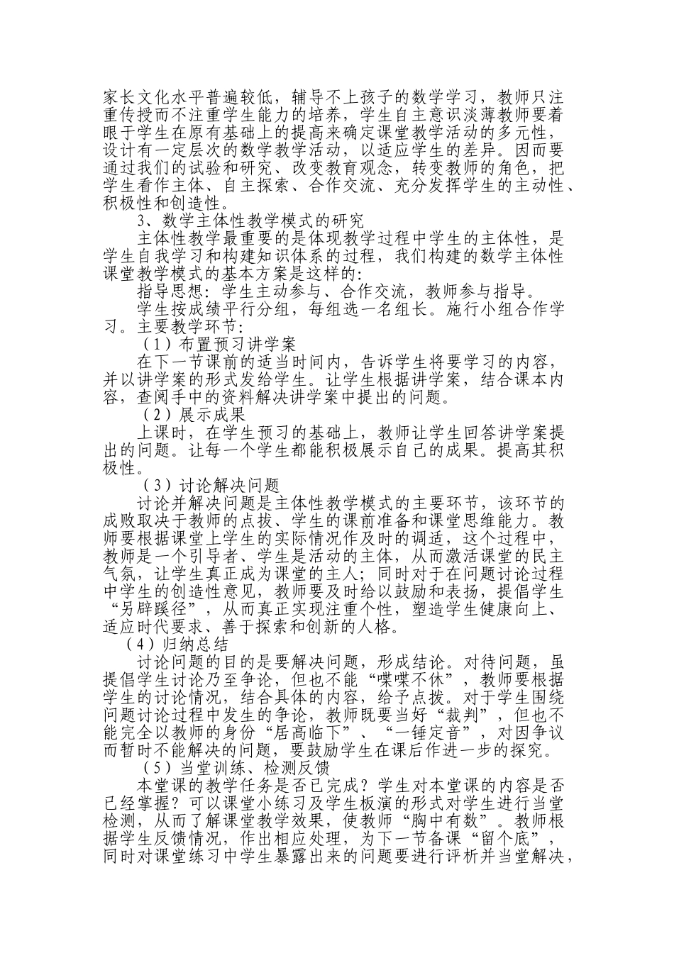 农村初中数学主体性活动课堂教学活动的实验与研究_第3页