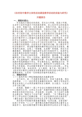 农村初中数学主体性活动课堂教学活动的实验与研究