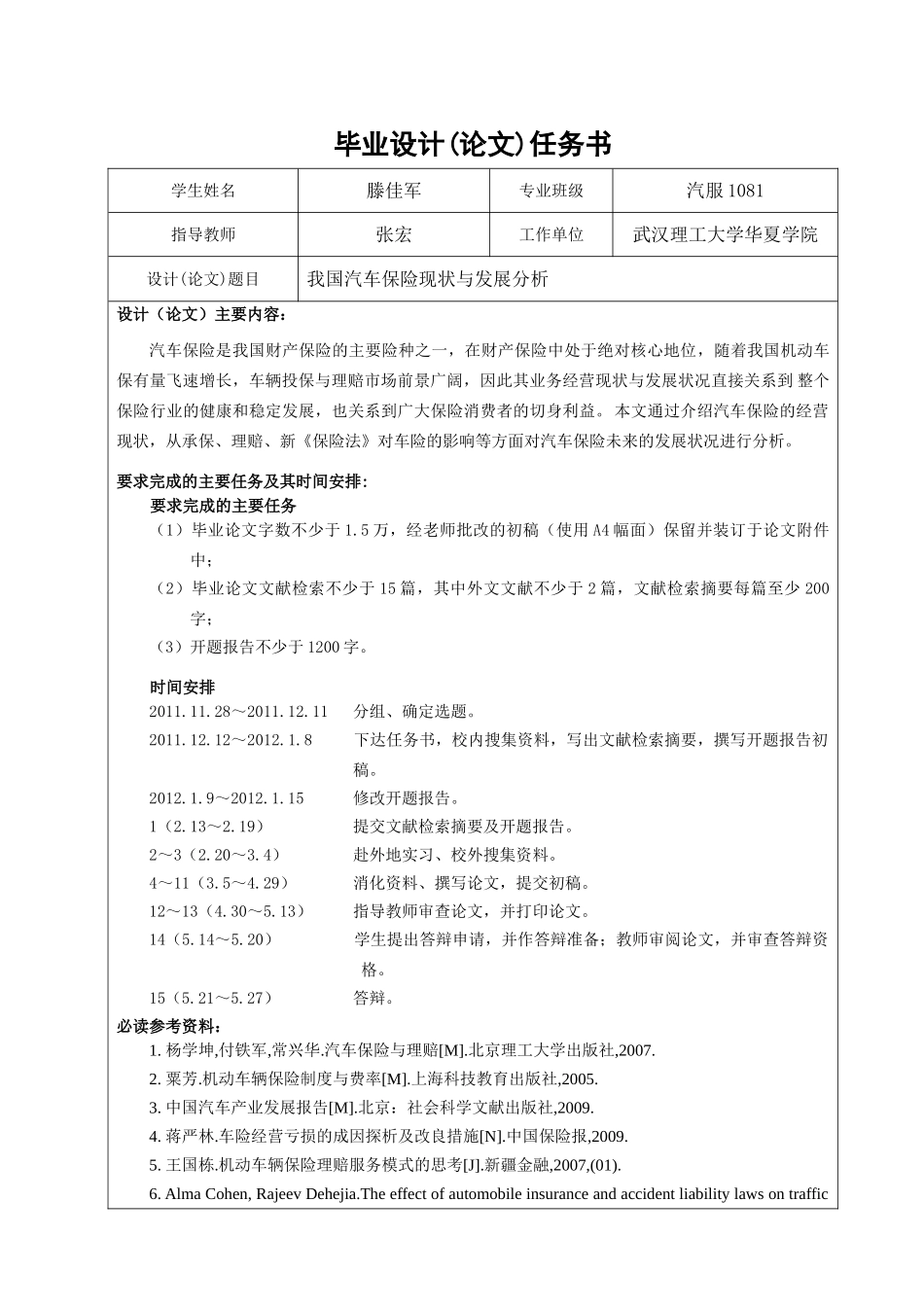 汽服1081任务书-张宏7人_第1页