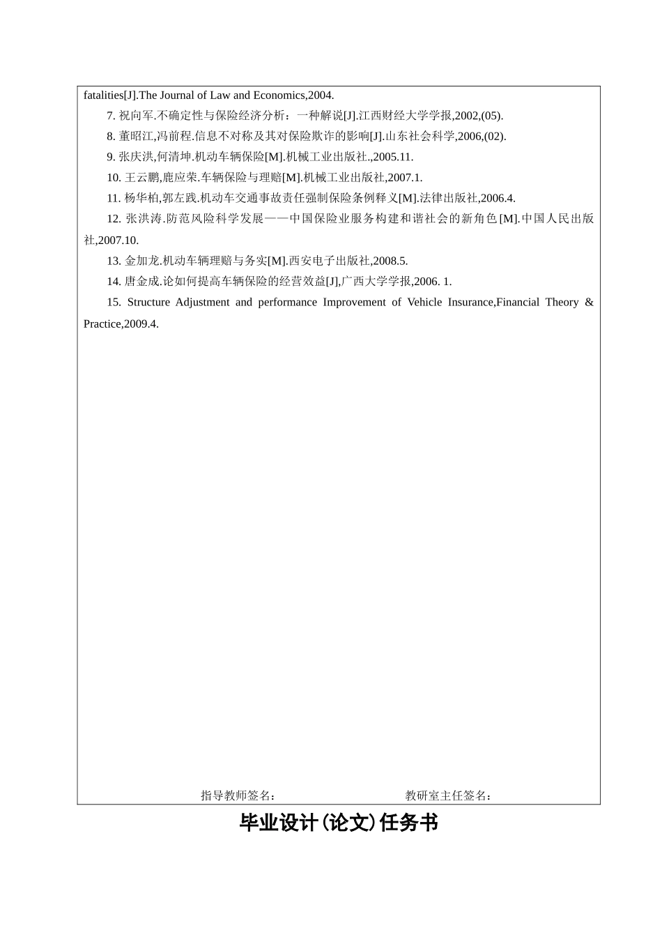 汽服1081任务书-张宏7人_第2页