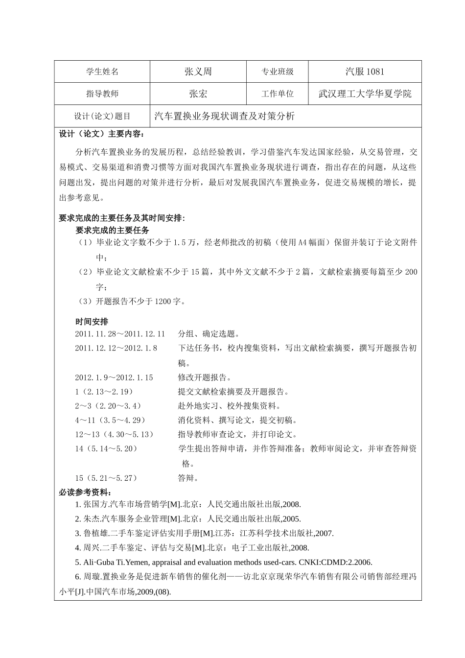 汽服1081任务书-张宏7人_第3页