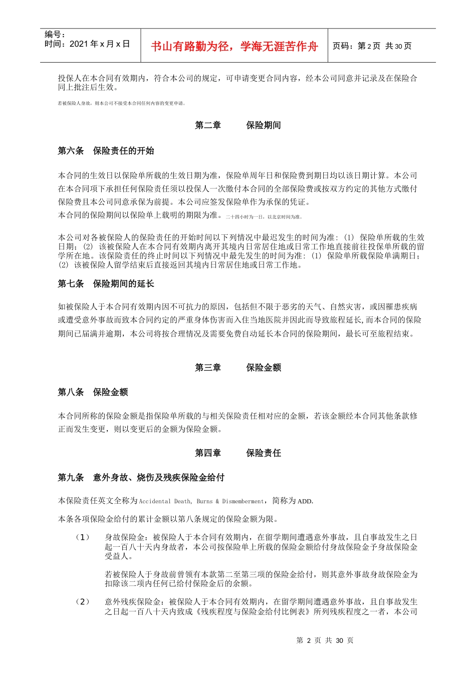 美亚财产保险有限公司上海分公司_第2页