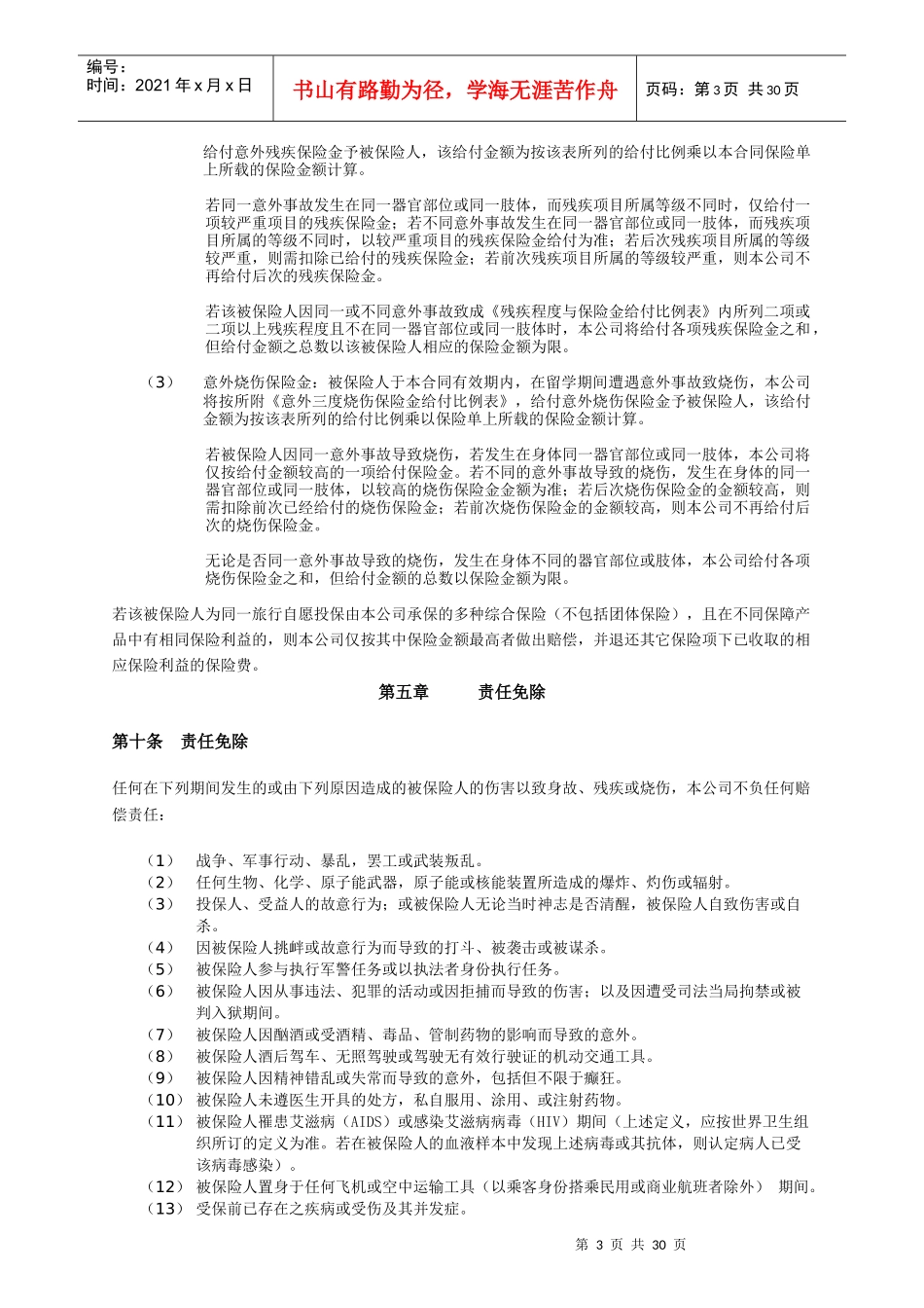 美亚财产保险有限公司上海分公司_第3页
