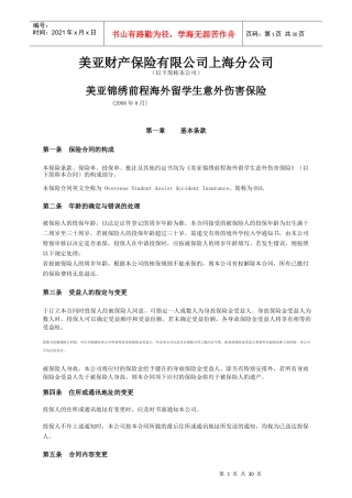美亚财产保险有限公司上海分公司