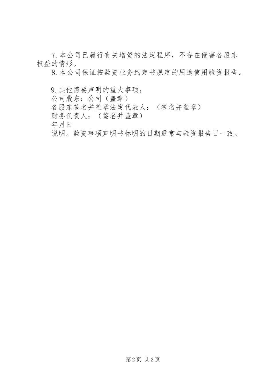 变更后验资报告_第2页