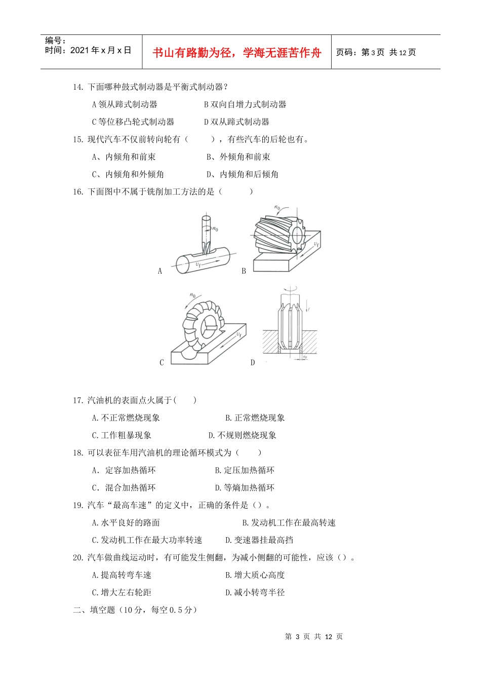 车辆工程见习工程师资格认证考试模拟试卷及答案_第3页