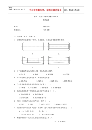 车辆工程见习工程师资格认证考试模拟试卷及答案