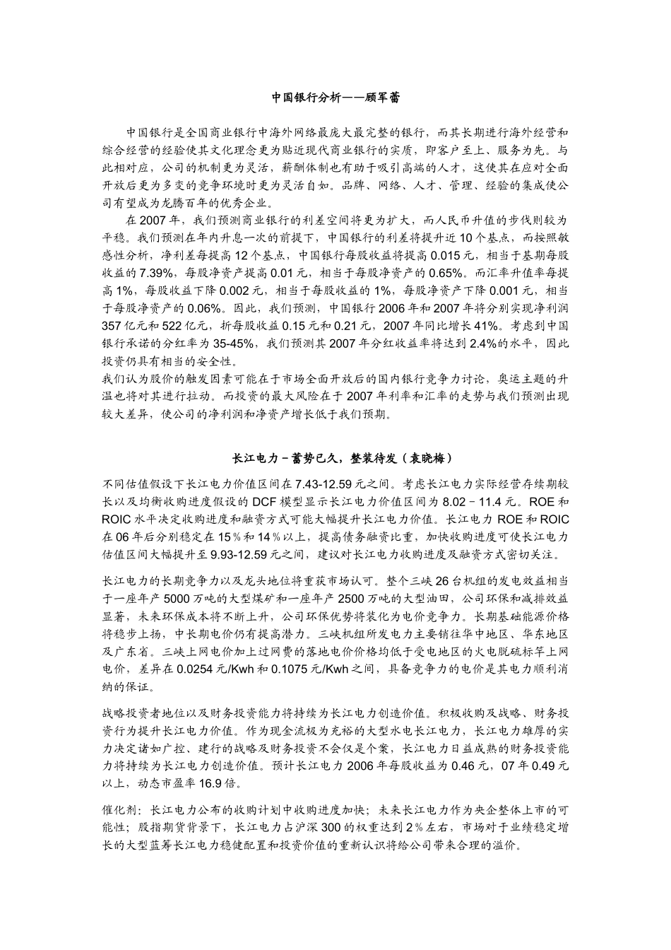 某银行分析——顾军蕾_第1页