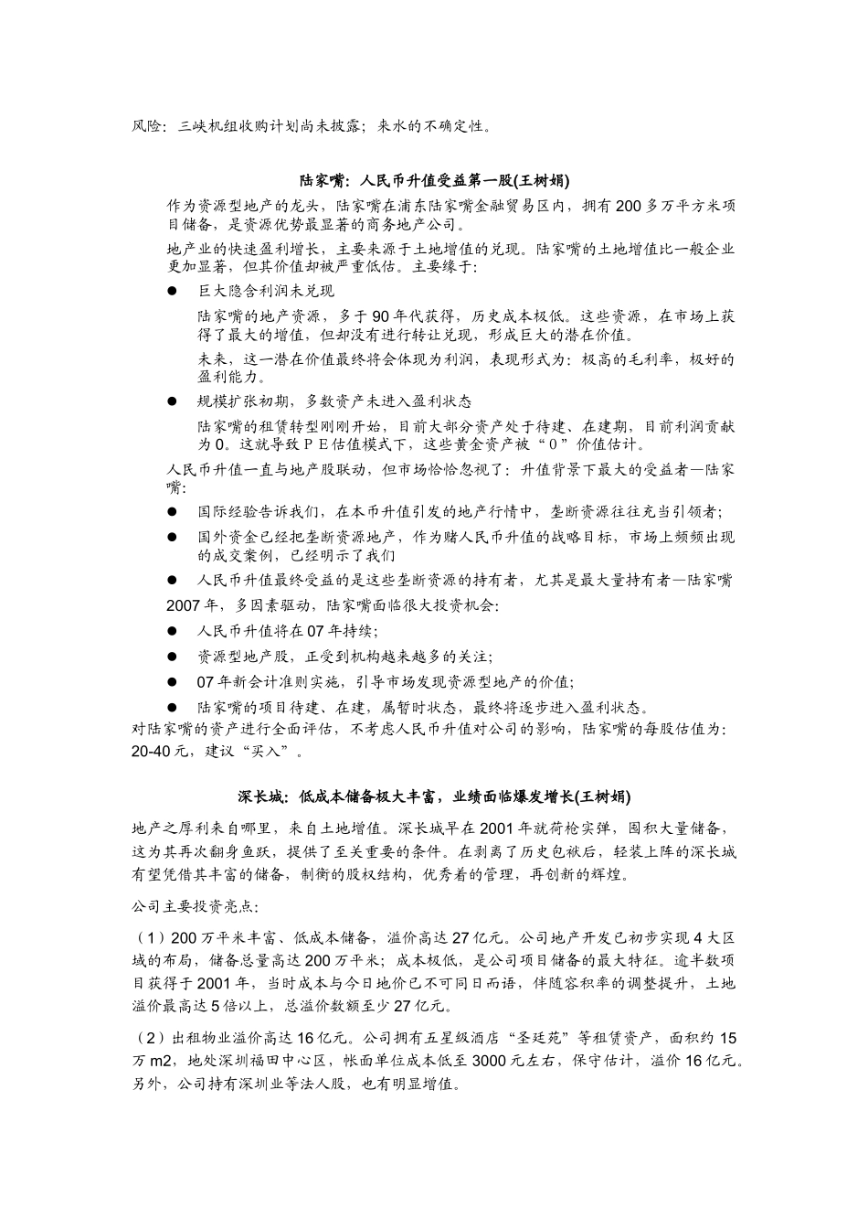 某银行分析——顾军蕾_第2页