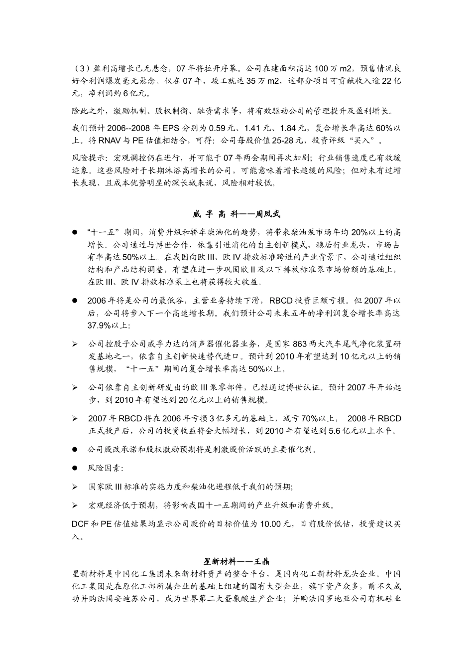 某银行分析——顾军蕾_第3页