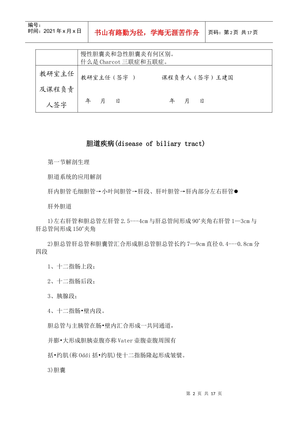 胆道疾病换药介绍_第2页