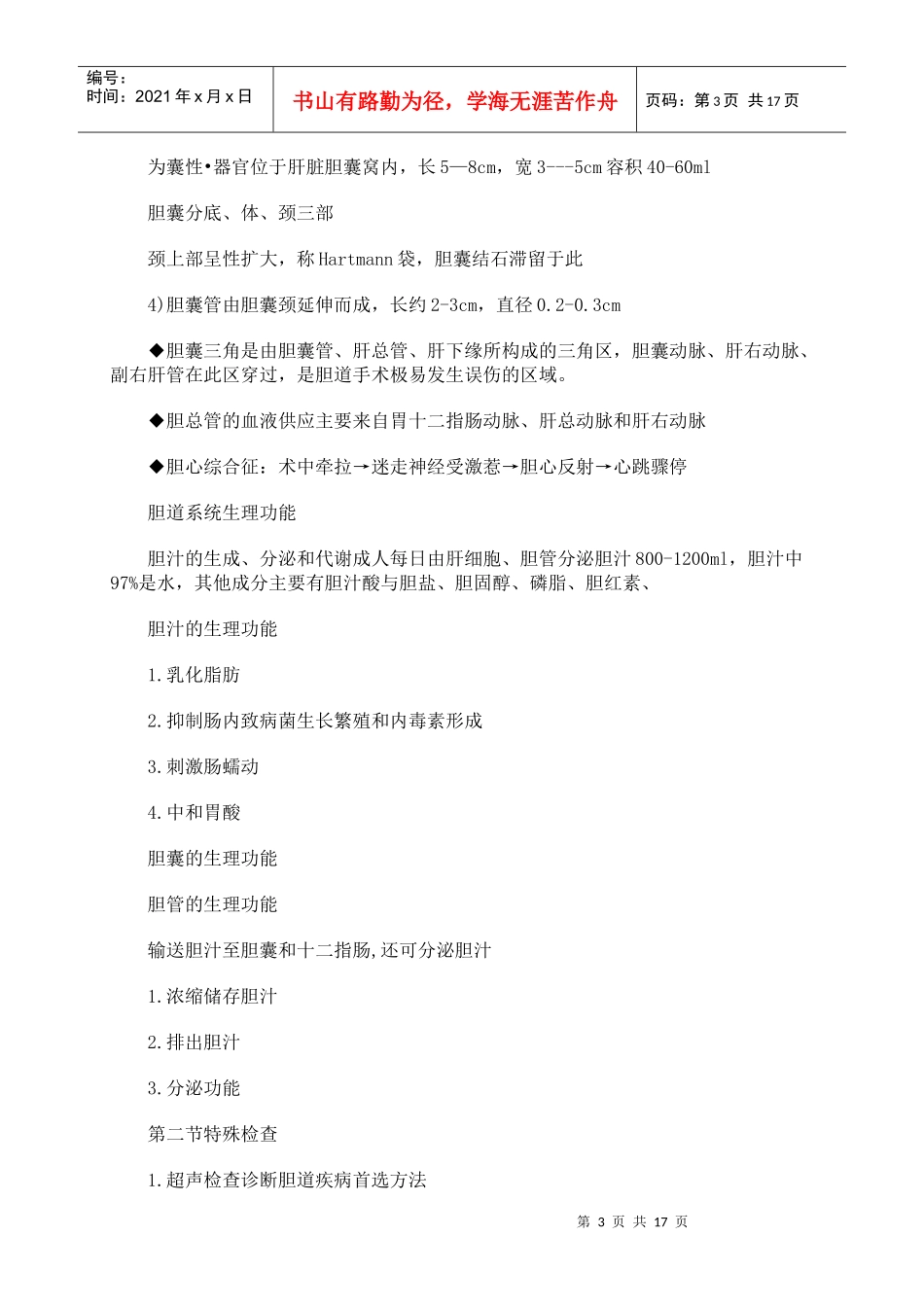 胆道疾病换药介绍_第3页
