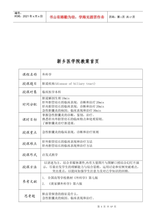 胆道疾病换药介绍