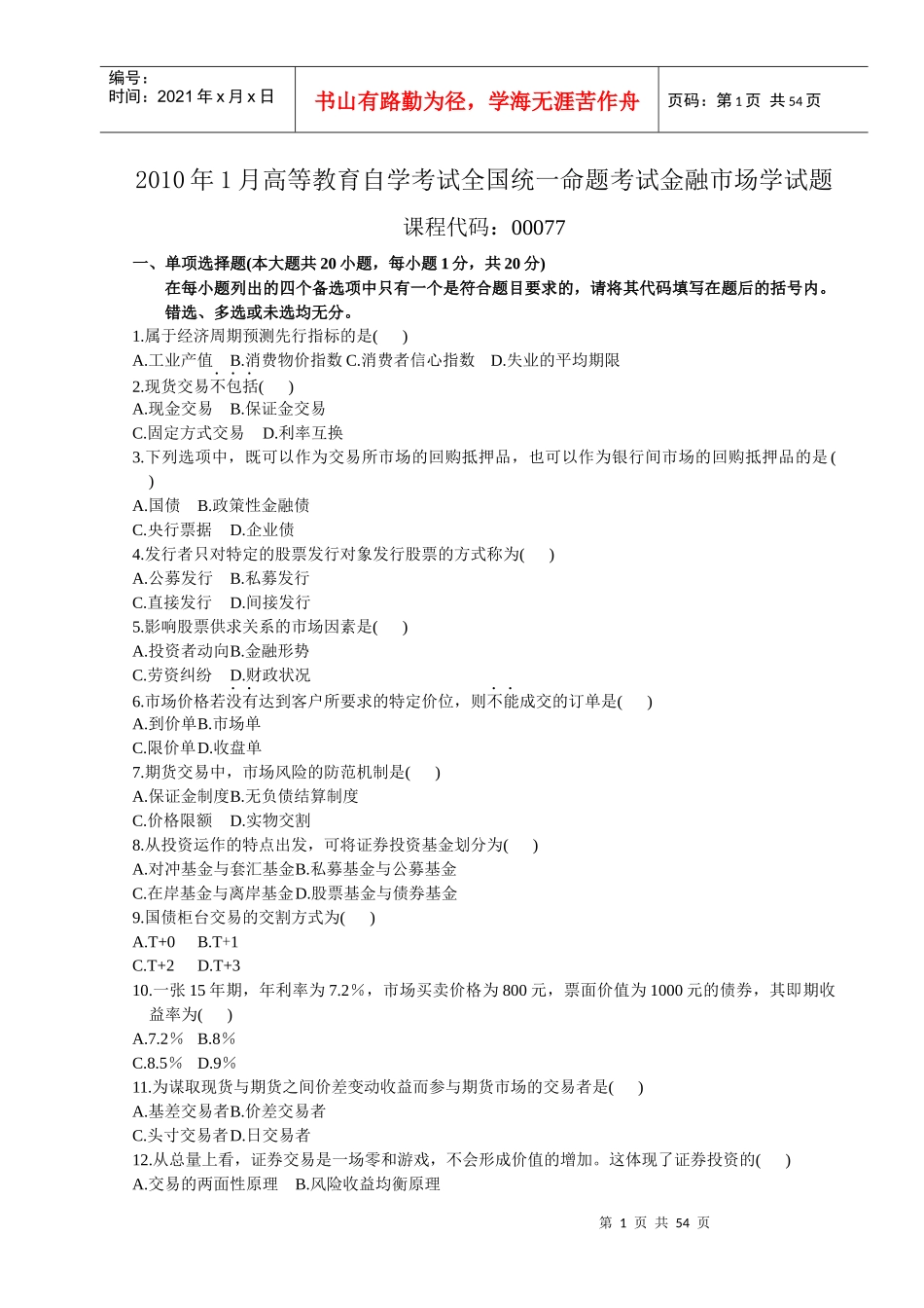 金融市场学真题及答案_第1页