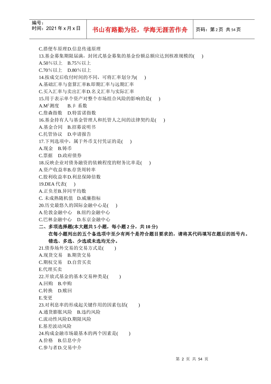 金融市场学真题及答案_第2页