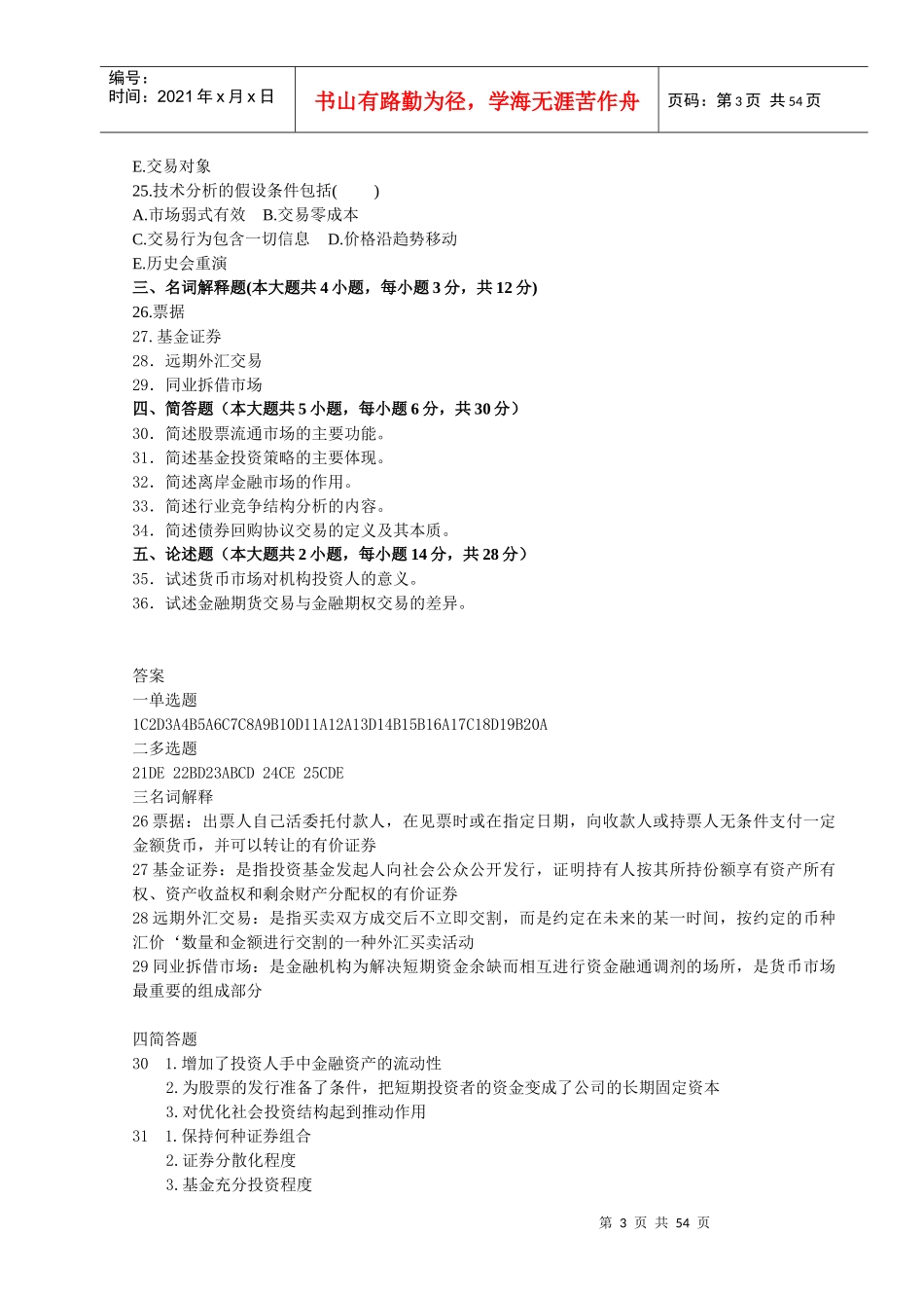 金融市场学真题及答案_第3页