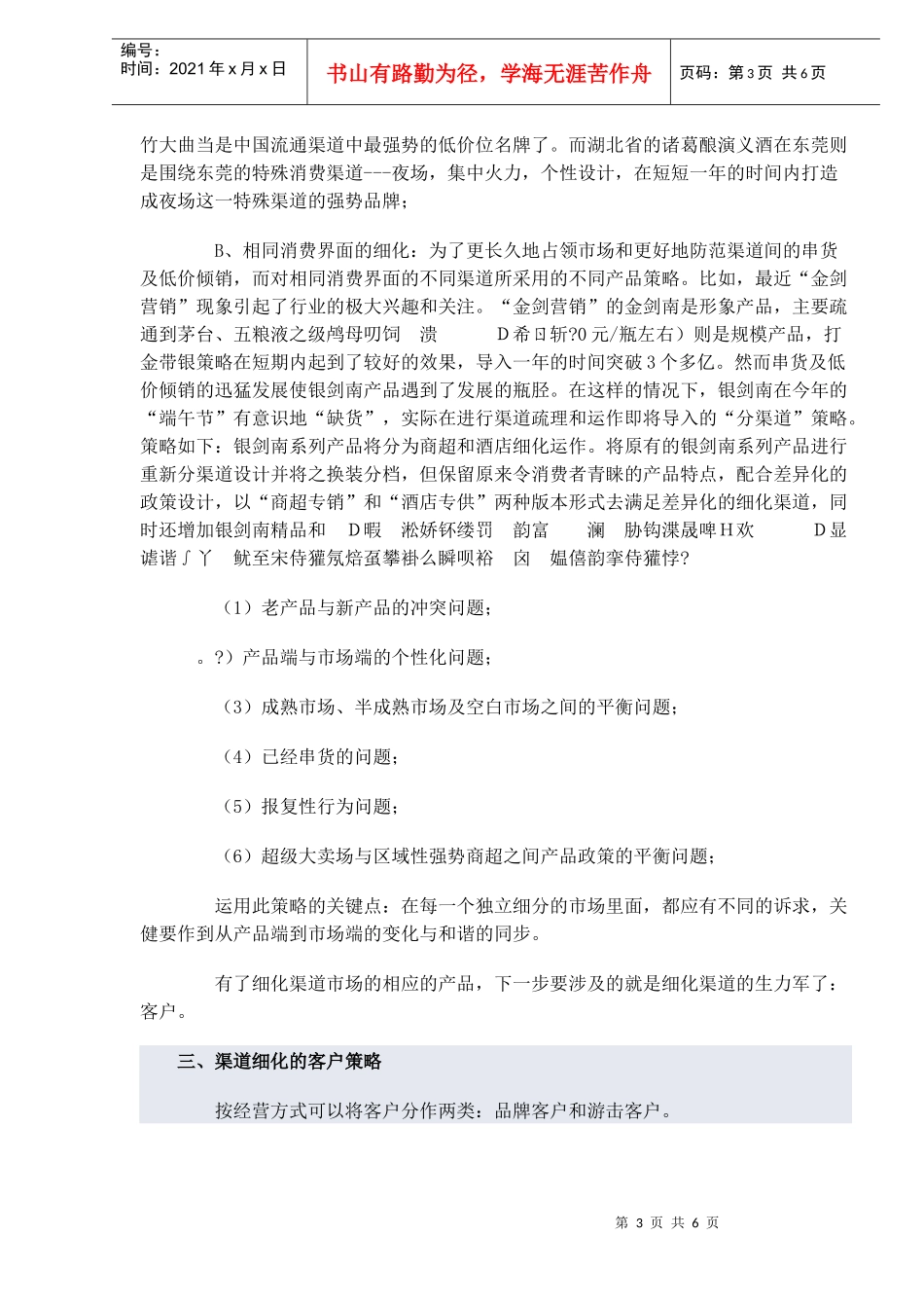 白酒渠道细化整合制胜的秘密(1)_第3页