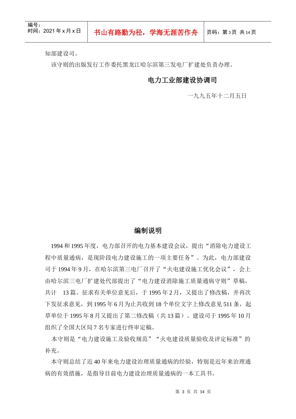 电力建设消除施工质量通病守则_第3页