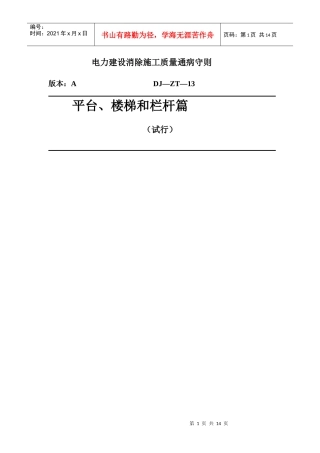 电力建设消除施工质量通病守则
