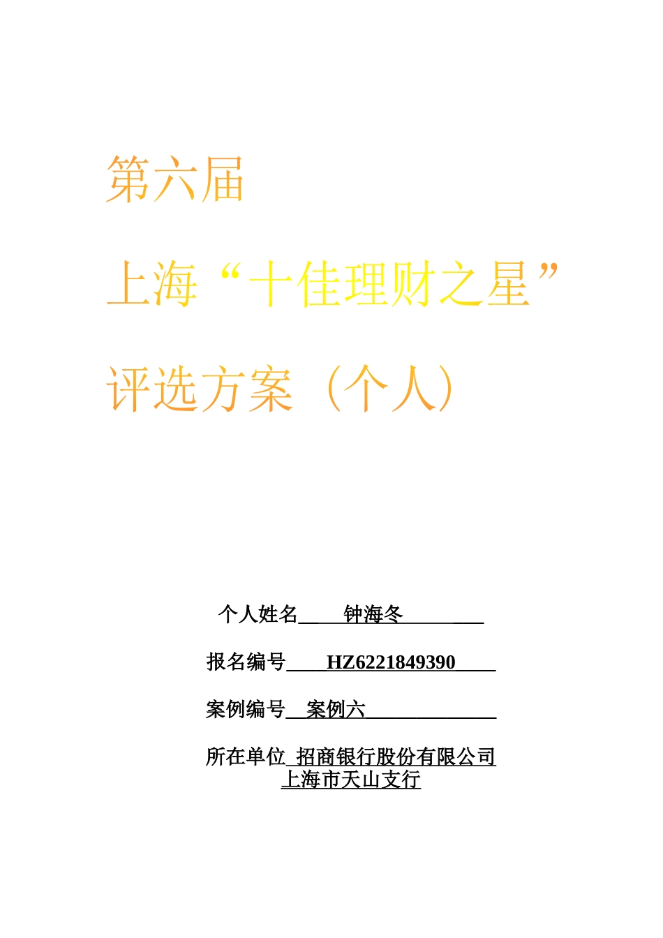 家庭理财计划设计方案_第1页