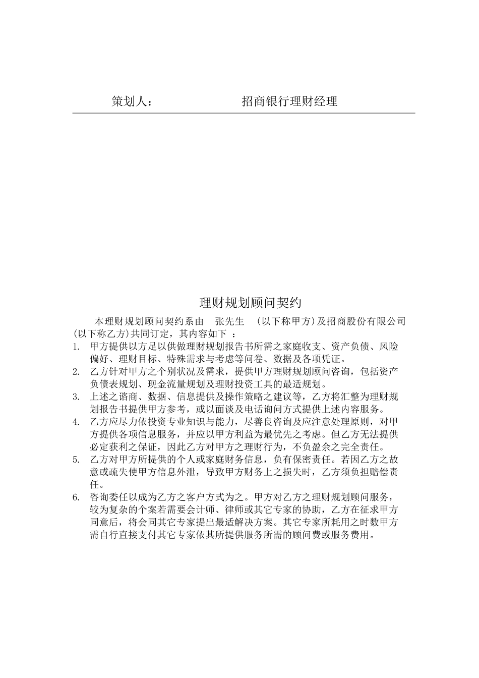 家庭理财计划设计方案_第3页