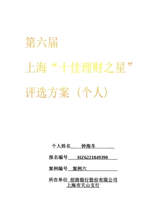 家庭理财计划设计方案