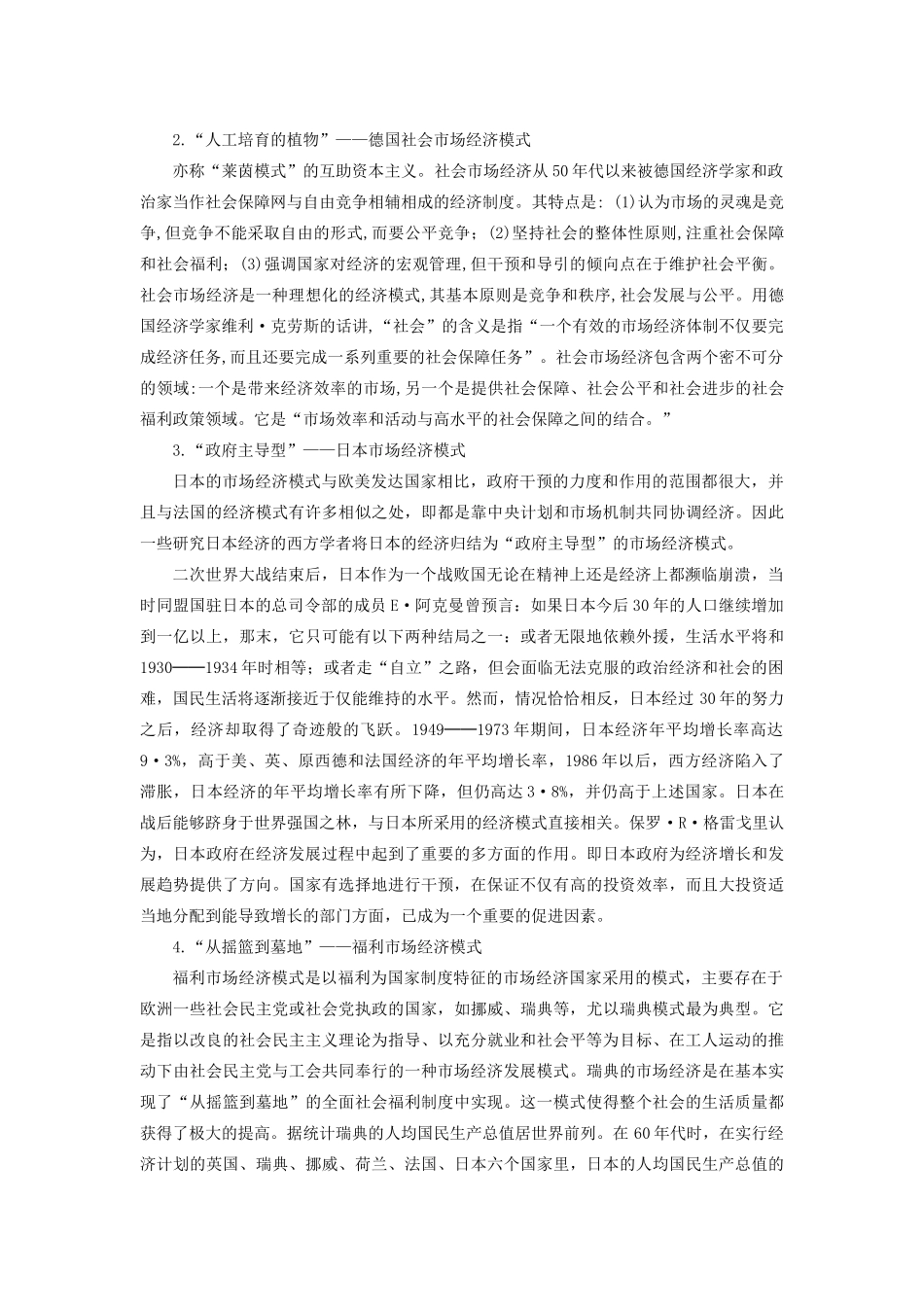 论世界主要国家和地区的市场经济模式_第2页