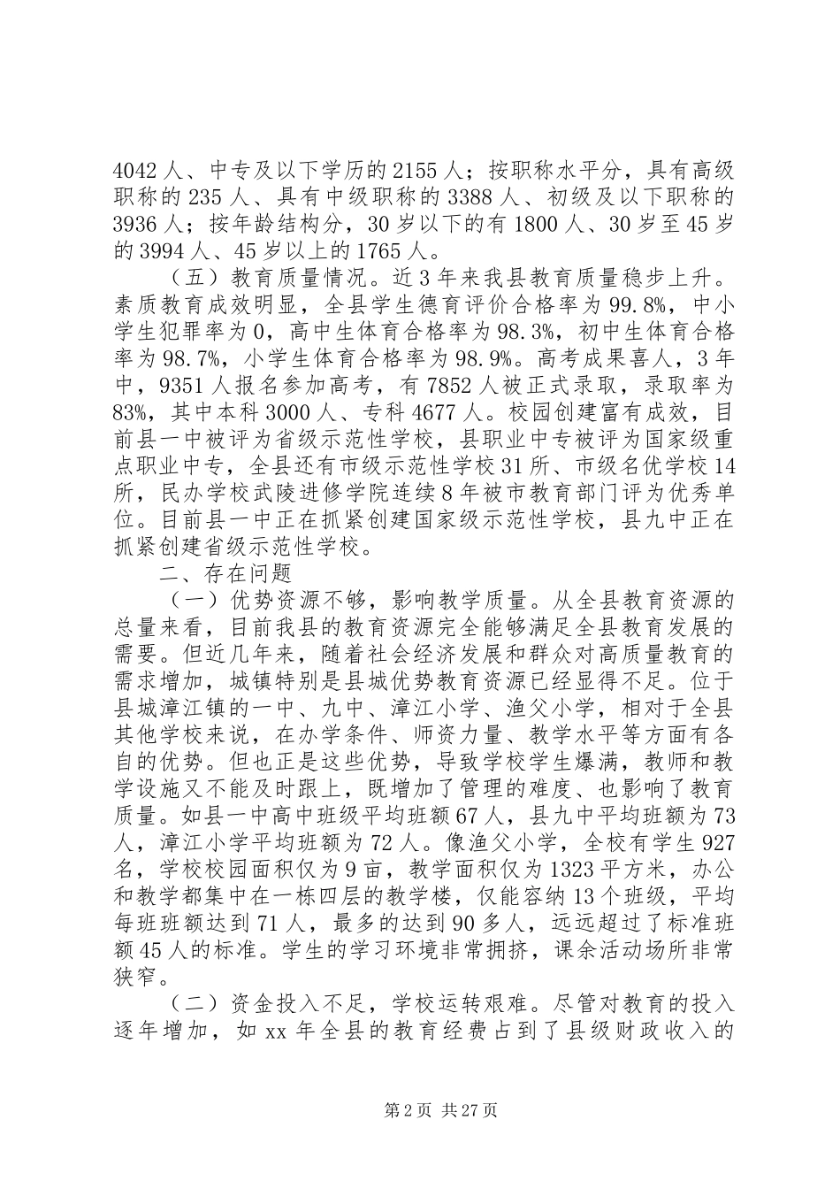 XX年经济发展调研报告4篇_第2页