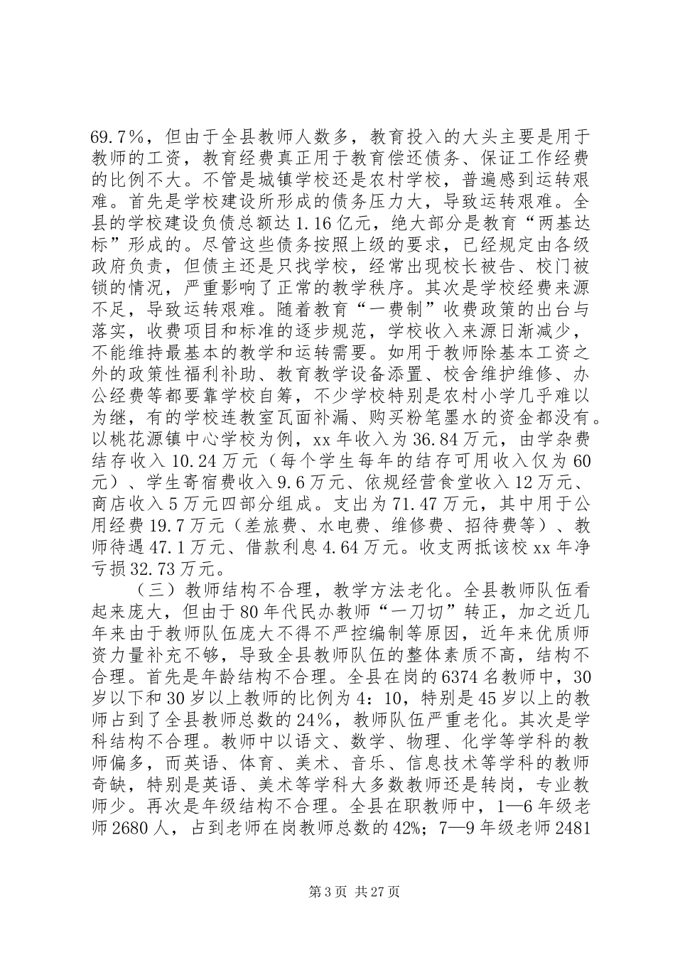 XX年经济发展调研报告4篇_第3页