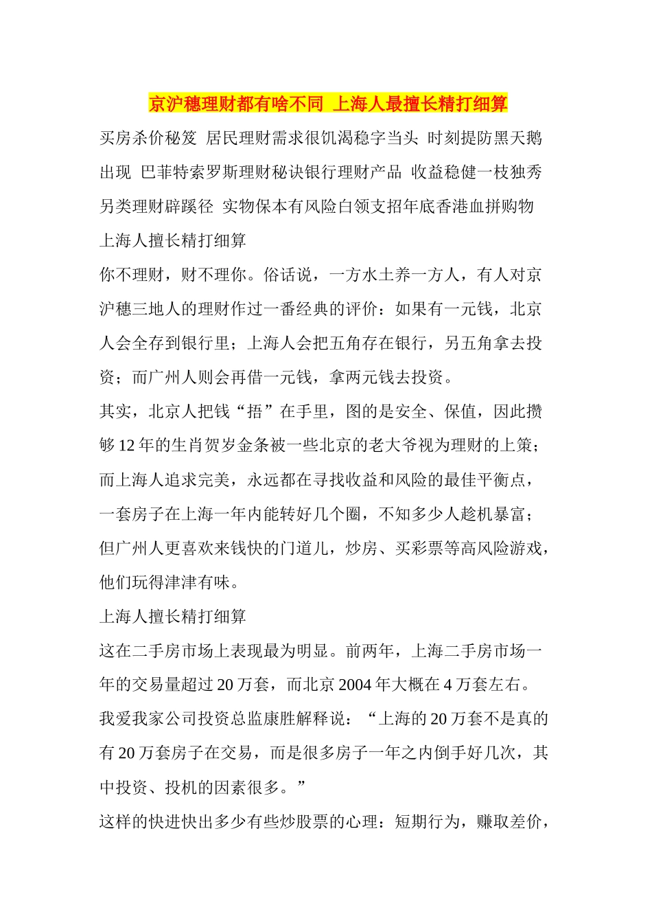 京沪穗理财都有啥不同上海人最擅长精打细算_第1页