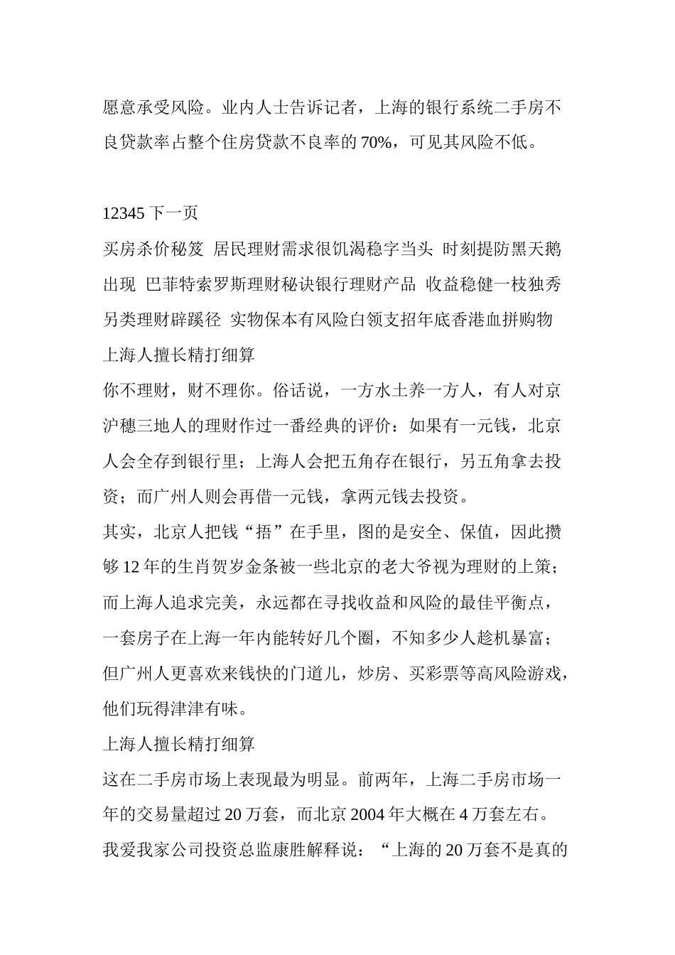 京沪穗理财都有啥不同上海人最擅长精打细算_第2页