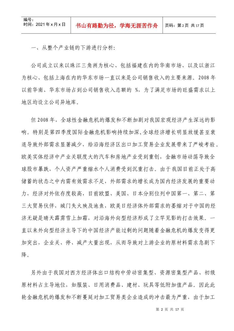 金融危机影响下企业面临的困难与措施_第2页