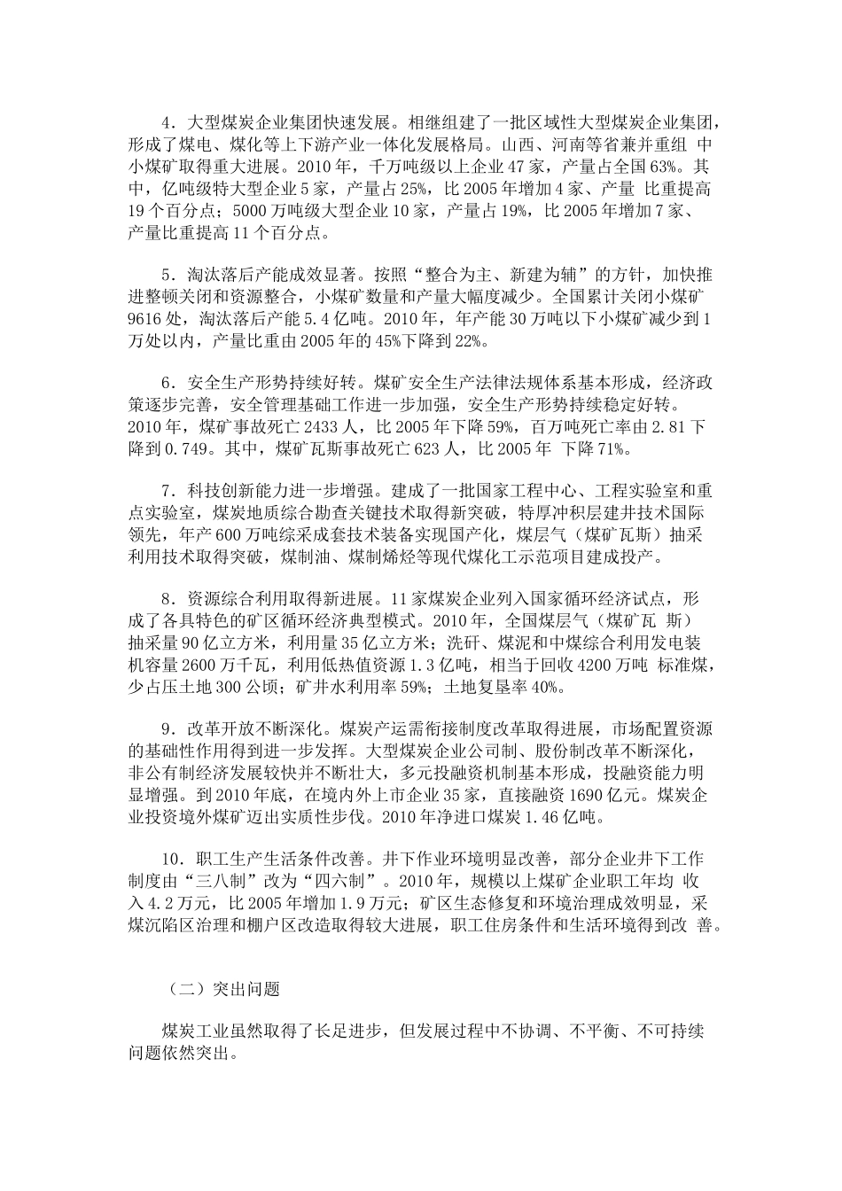 煤炭工业发展十二五规划(全文)_第2页