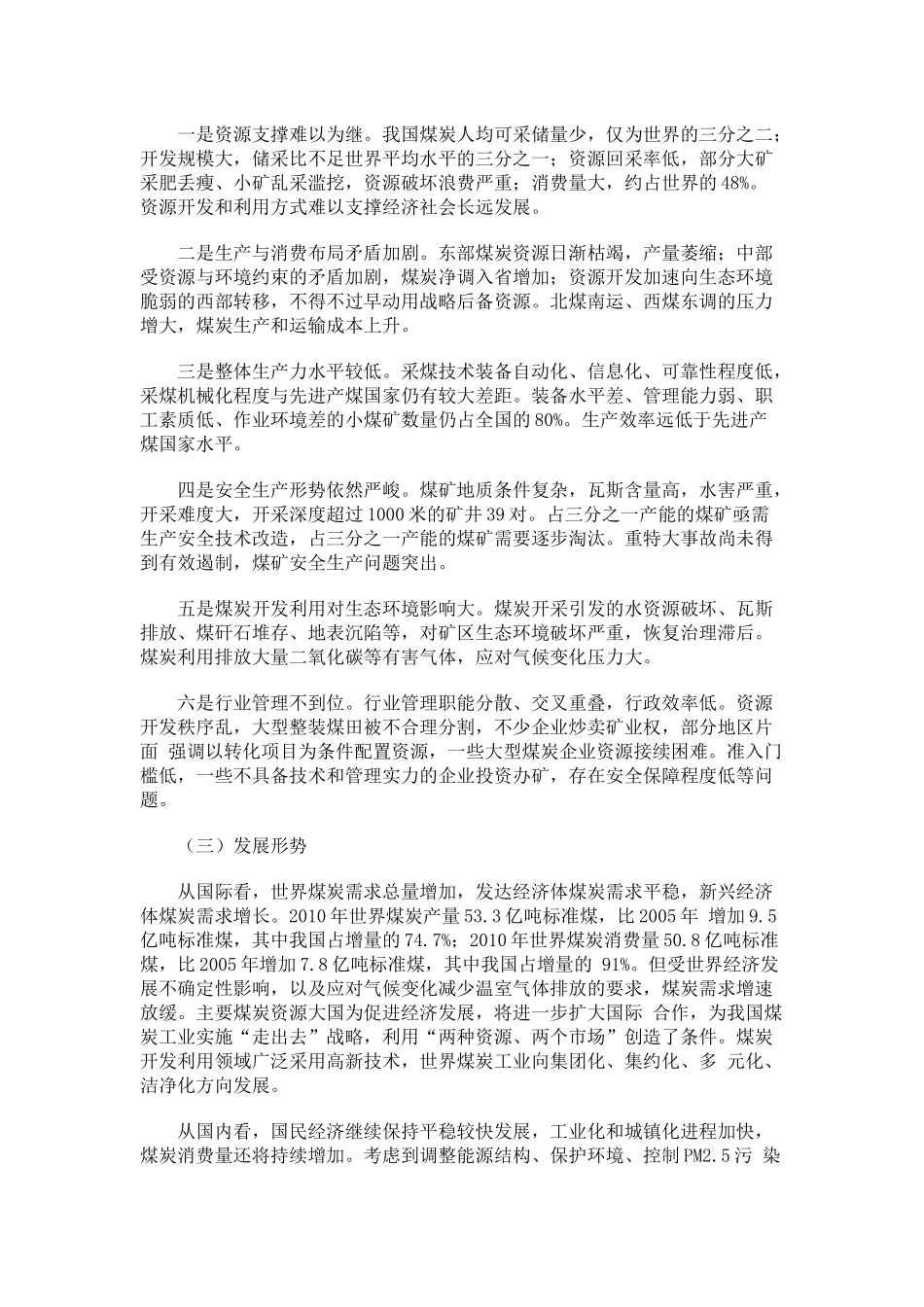 煤炭工业发展十二五规划(全文)_第3页