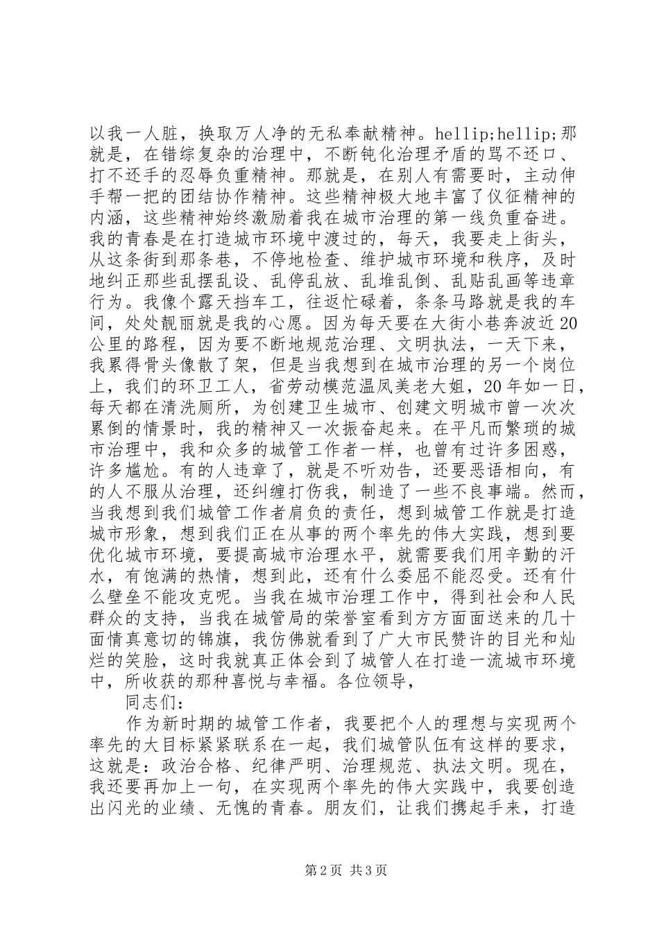 城市管理者的竞聘报告_第2页