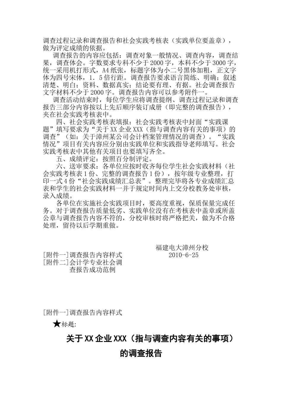 模板：关于加强社会实践环节管理的意见_第2页