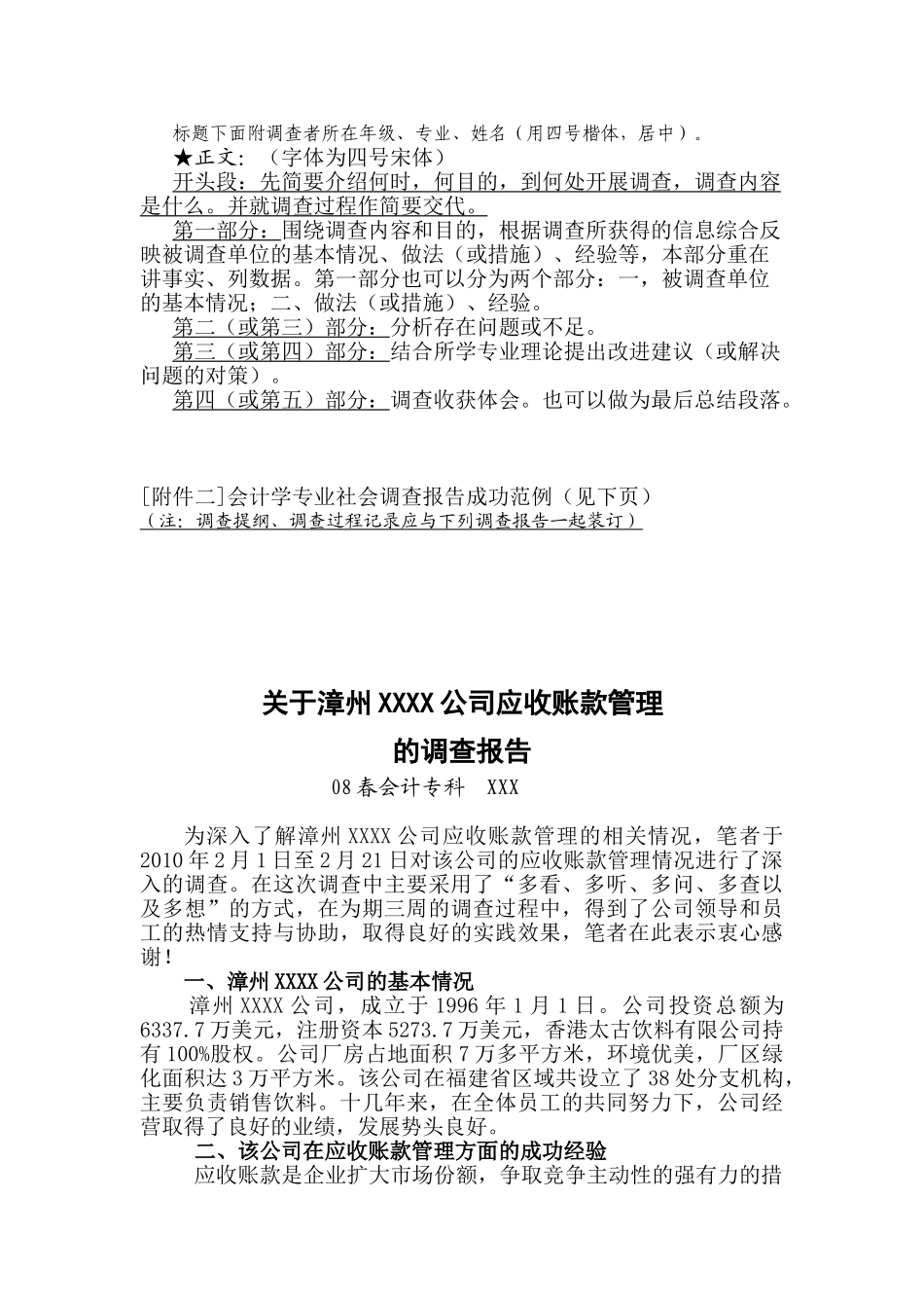 模板：关于加强社会实践环节管理的意见_第3页