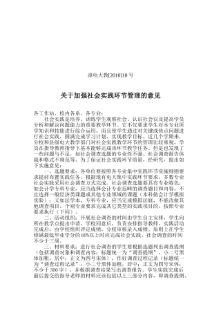 模板：关于加强社会实践环节管理的意见