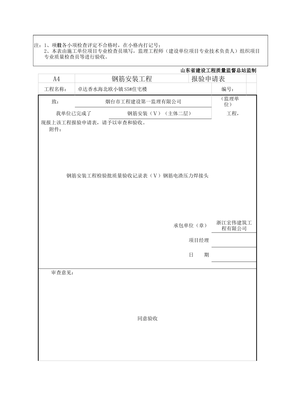 鲁JJ-129钢筋安装工程检验质量验收记录表(113)钢筋电渣_第3页