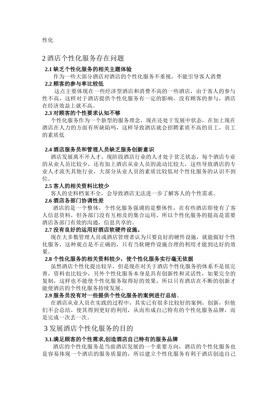 浅谈酒店个性化服务的发展策略  黄贵洪_第2页