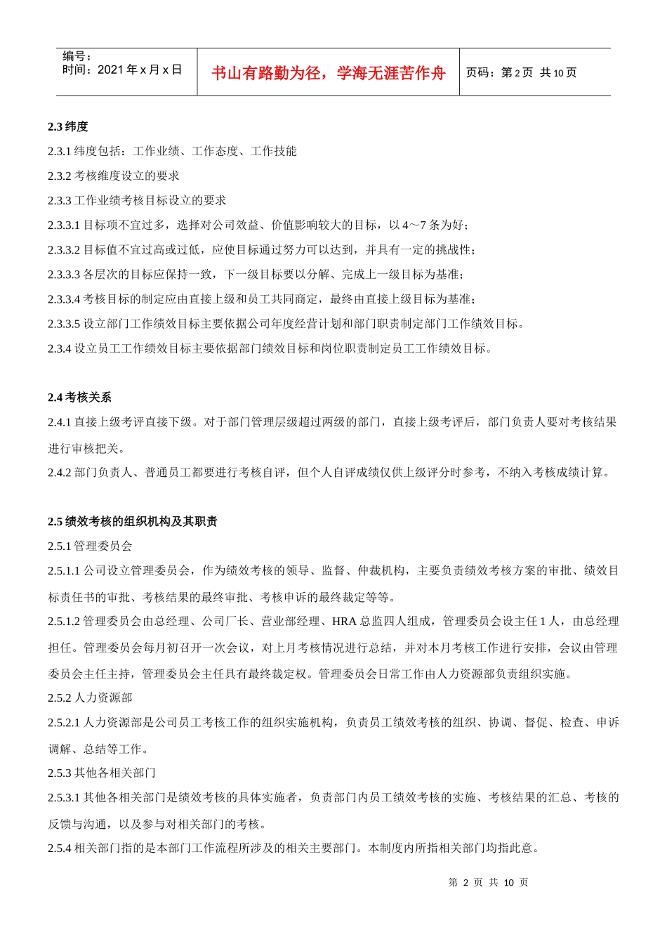 香港某大型服装企业——绩效考核制度_第2页