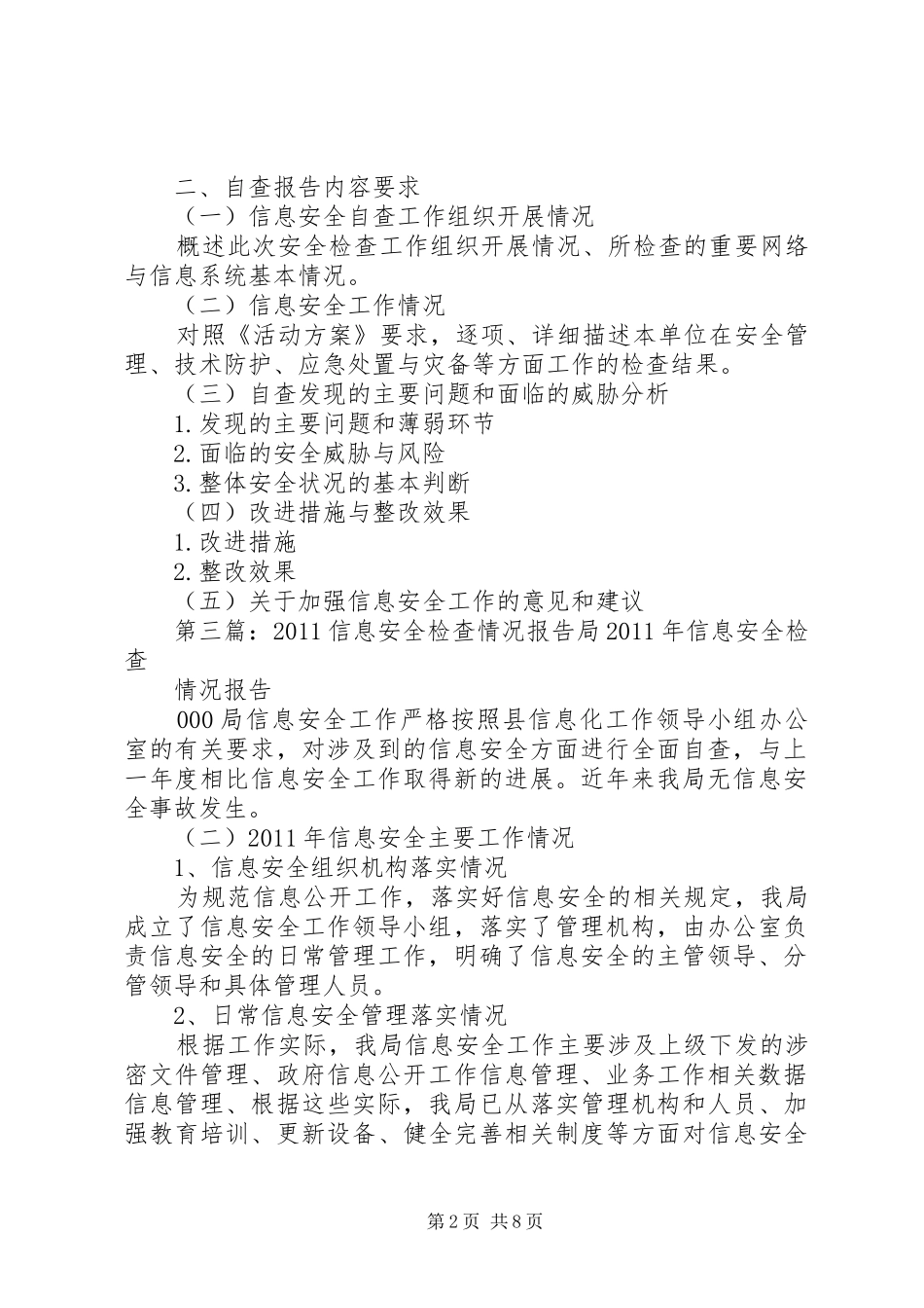 XX年信息安全检查情况报告编写参考格式_第2页