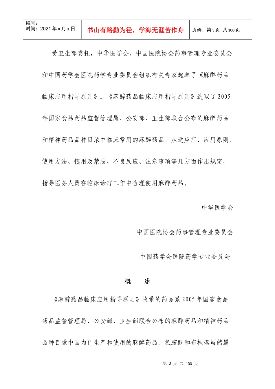 麻醉药品临床应用指导原则_第3页
