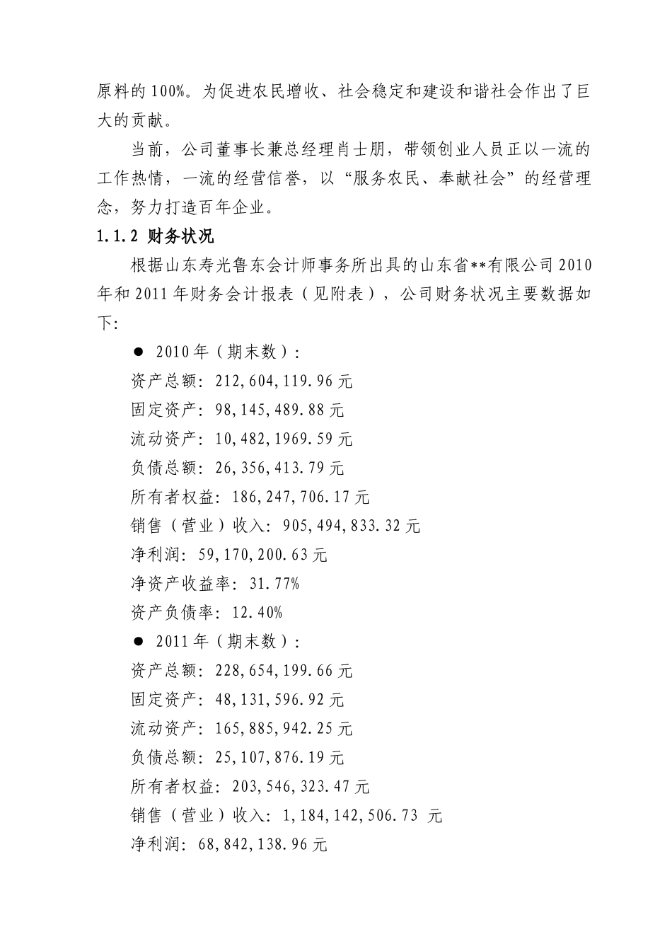 某食品厂可研报告(申请资金用)_第2页