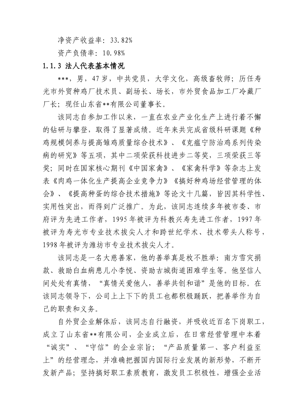 某食品厂可研报告(申请资金用)_第3页