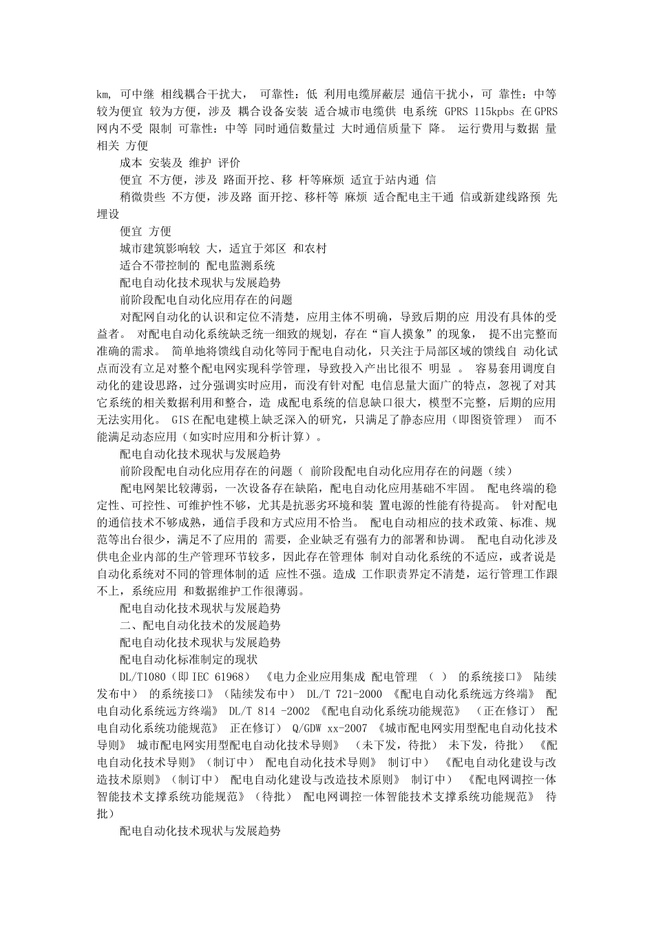 配网自动化技术现状及发展趋势_第3页