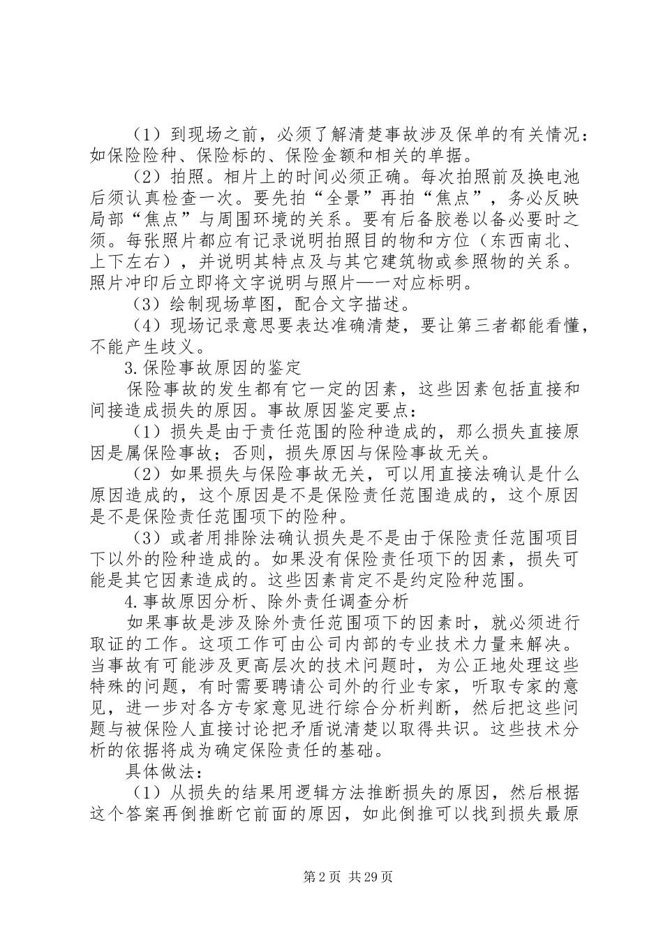 XX年农业保险专家组现场查勘报告_第2页