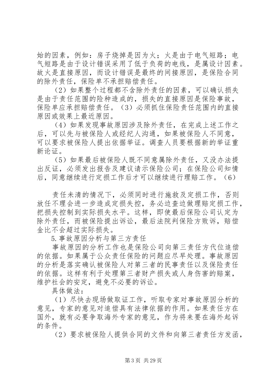 XX年农业保险专家组现场查勘报告_第3页